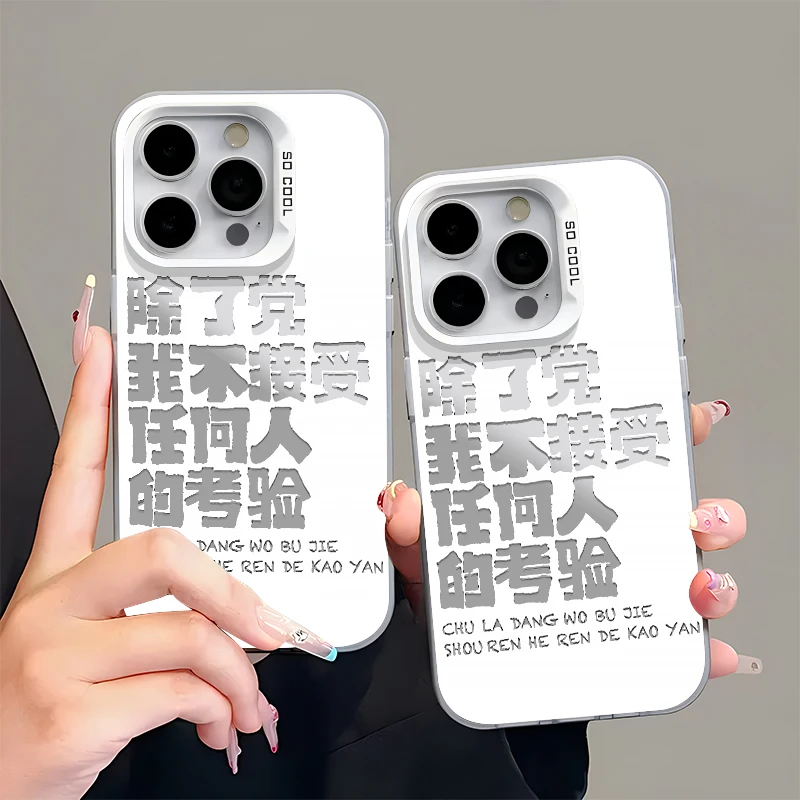 欧克里里不接受考验适用苹果16promax手机壳华为oppo小米15vivo套