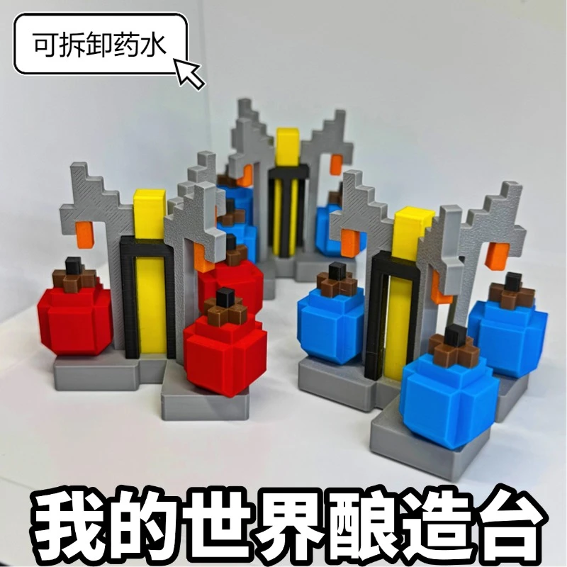 我的世界酿造台模型摆件手办生日礼品mc周边酿造台