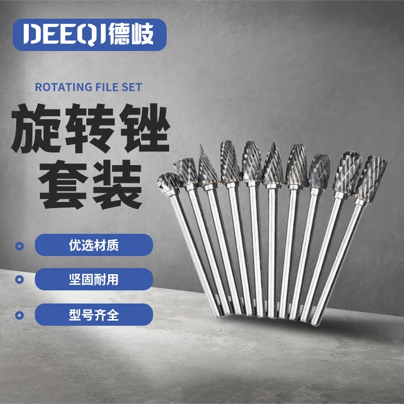 德岐 旋转锉套装 电动打磨 金属木工打磨抛光 金属打磨 3*6mm双槽
