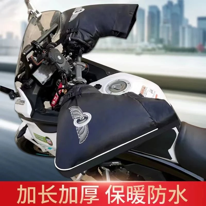 加厚加绒摩托车电动车手把套骑行保暖耐磨手捂子舒适防水手闷子冬
