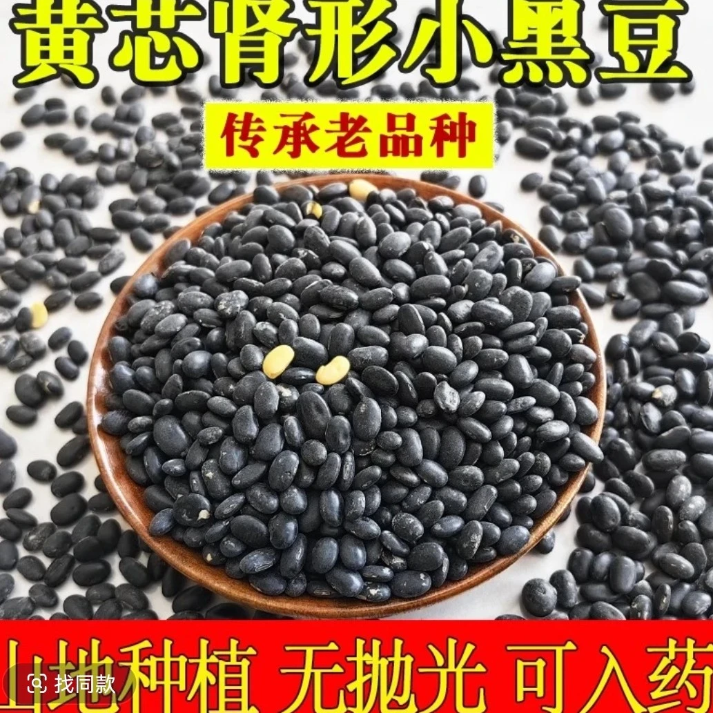 陇南农家自种老品种黑豆