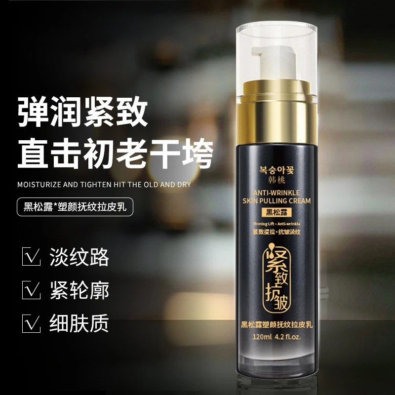 黑松露塑颜多肽紧致抚纹抗皱拉皮乳保湿滋润易吸收