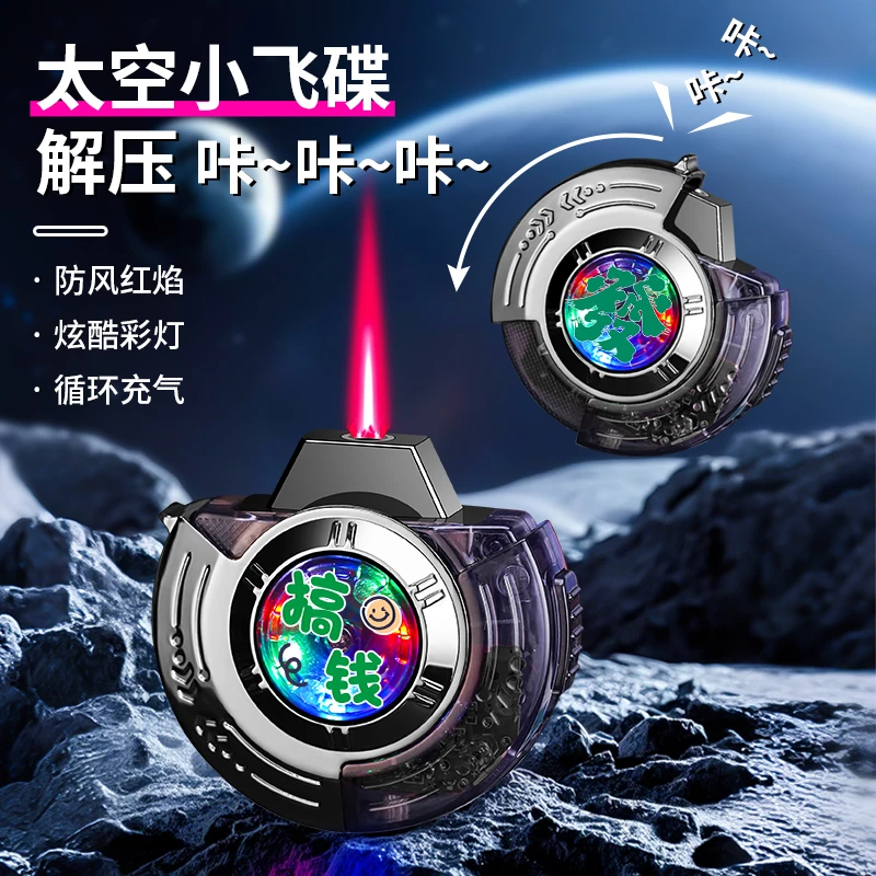 太空小飞碟气电混合打火机指尖陀螺防风炫彩充电潮玩解压送男友