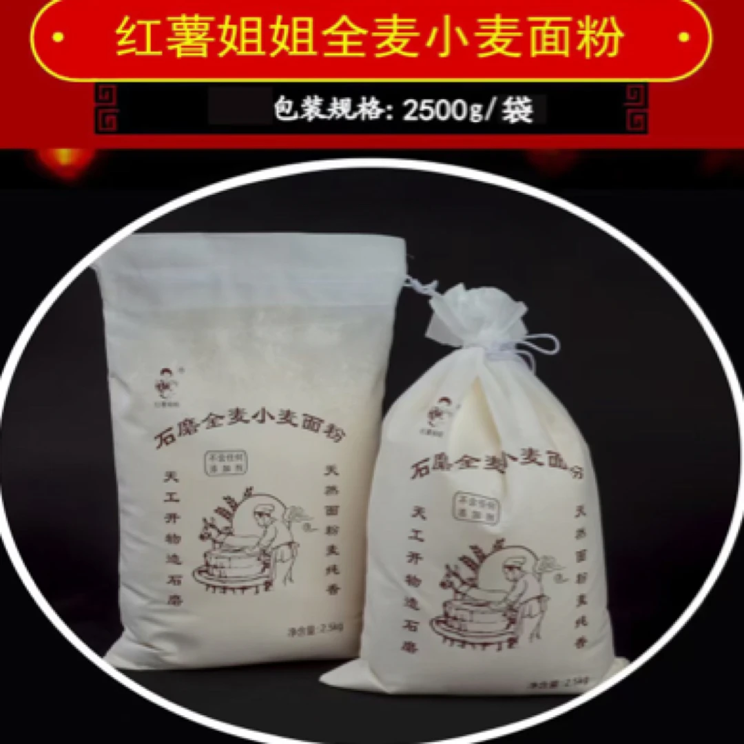 河南农家石磨全麦面粉含麦麸传统老工艺粗粮面粉