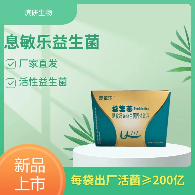 息敏乐益生菌膳食纤维益生菌固体饮料