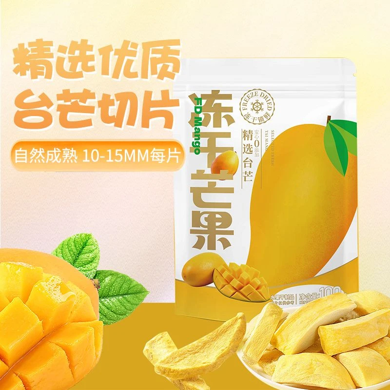 冻干芒果100g酥脆细腻香甜独立包装冻干水果小零食