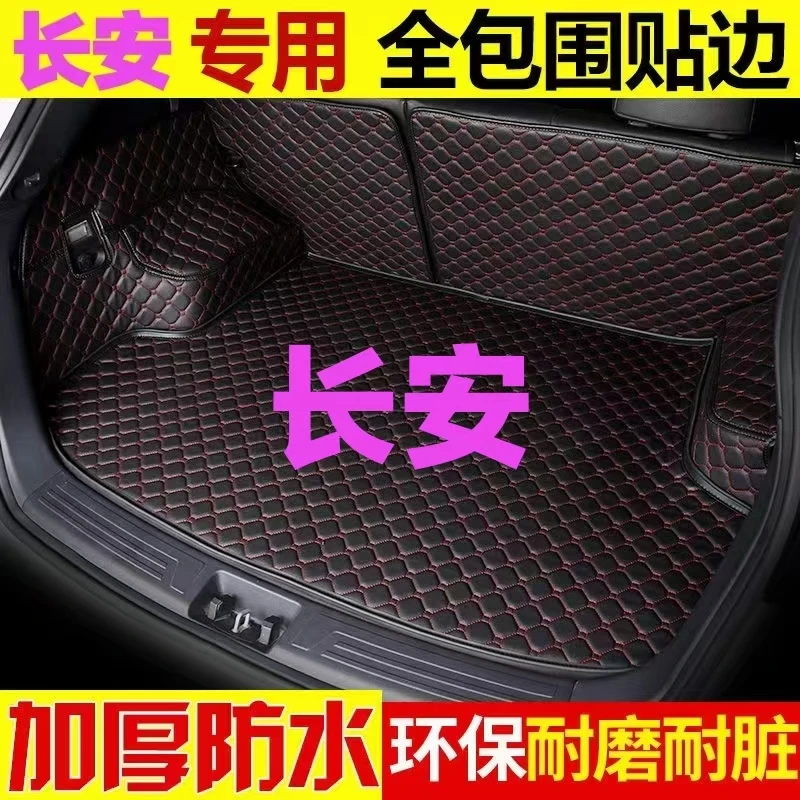 长安CS35CS7595悦翔V7CS15CX70CS55V3专车专用汽车全包围后备箱垫