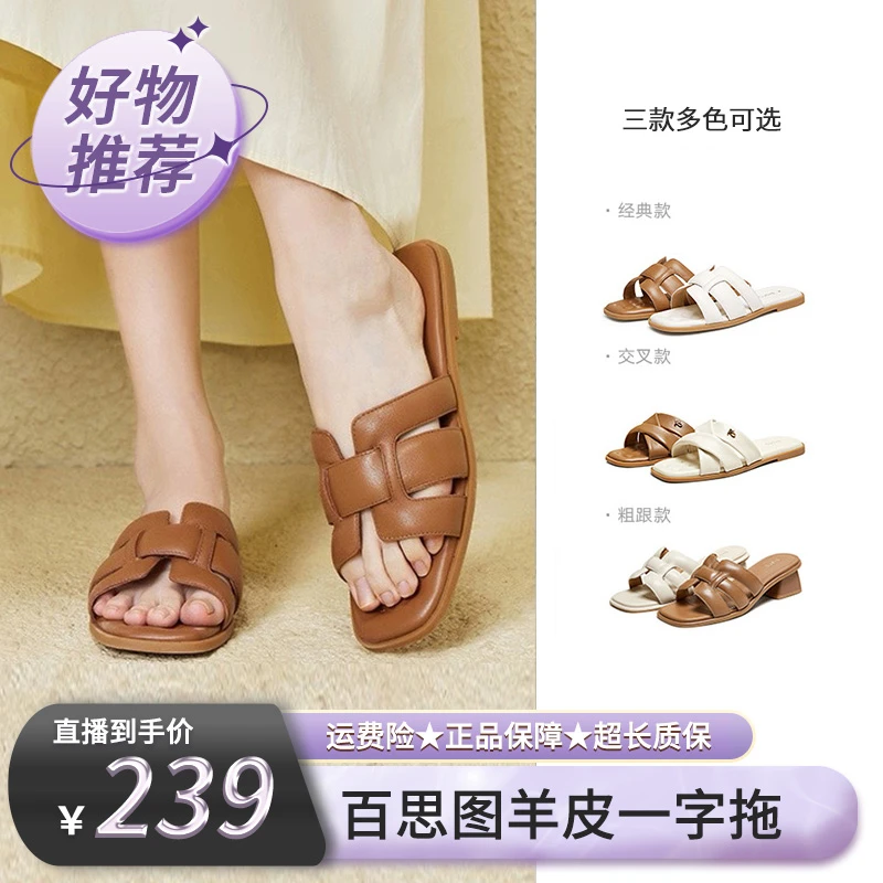 百思图羊皮一字拖时尚漫步鞋TY409BT4/TY414BT5/TS110BT5