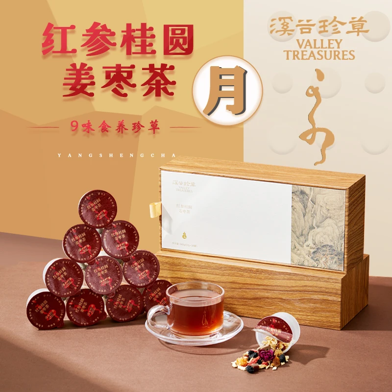 【月月茶】红参红糖桂圆女性营养代用茶