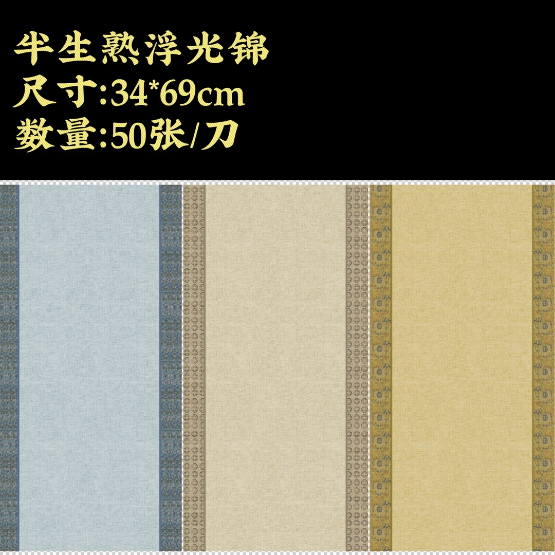 【浮光锦】大风堂加厚半生熟毛笔书法国画作品宣纸