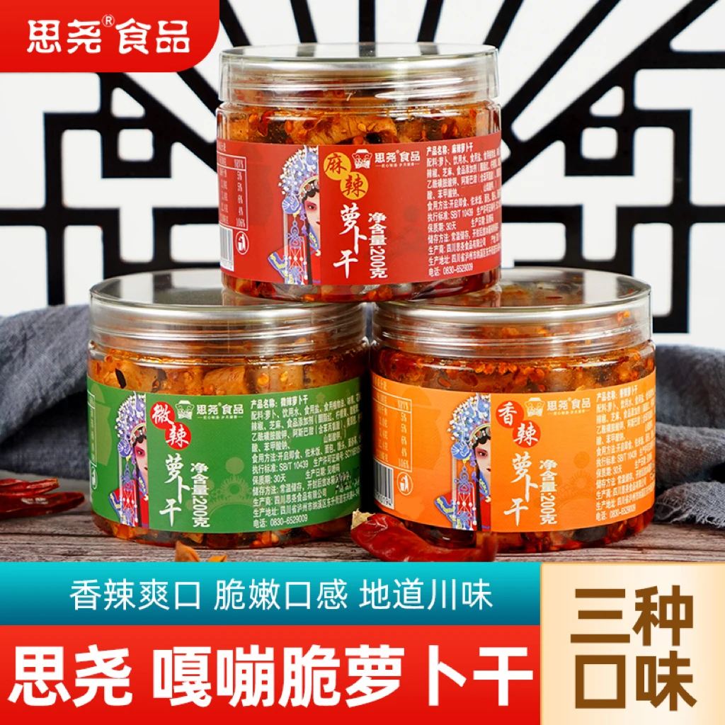 思尧萝卜干麻辣微辣香辣200g*2瓶罐装下饭菜腌制手工川味爽脆香脆