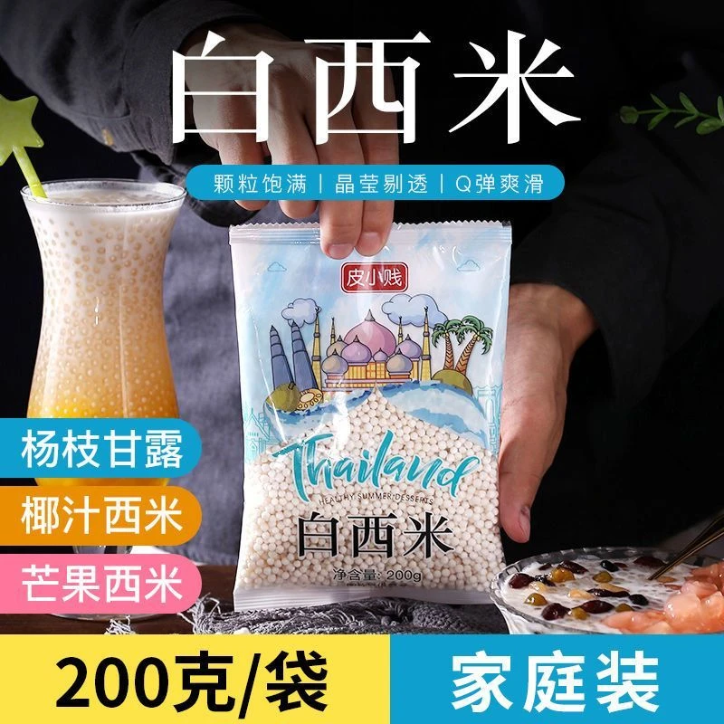 皮小贱免西米露西米商用奶茶杨枝甘露粽子专用椰汁水果配料