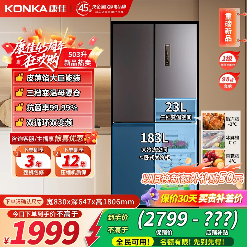 【全国补贴】康佳503升双变频十字大容量风冷一级电冰箱家用