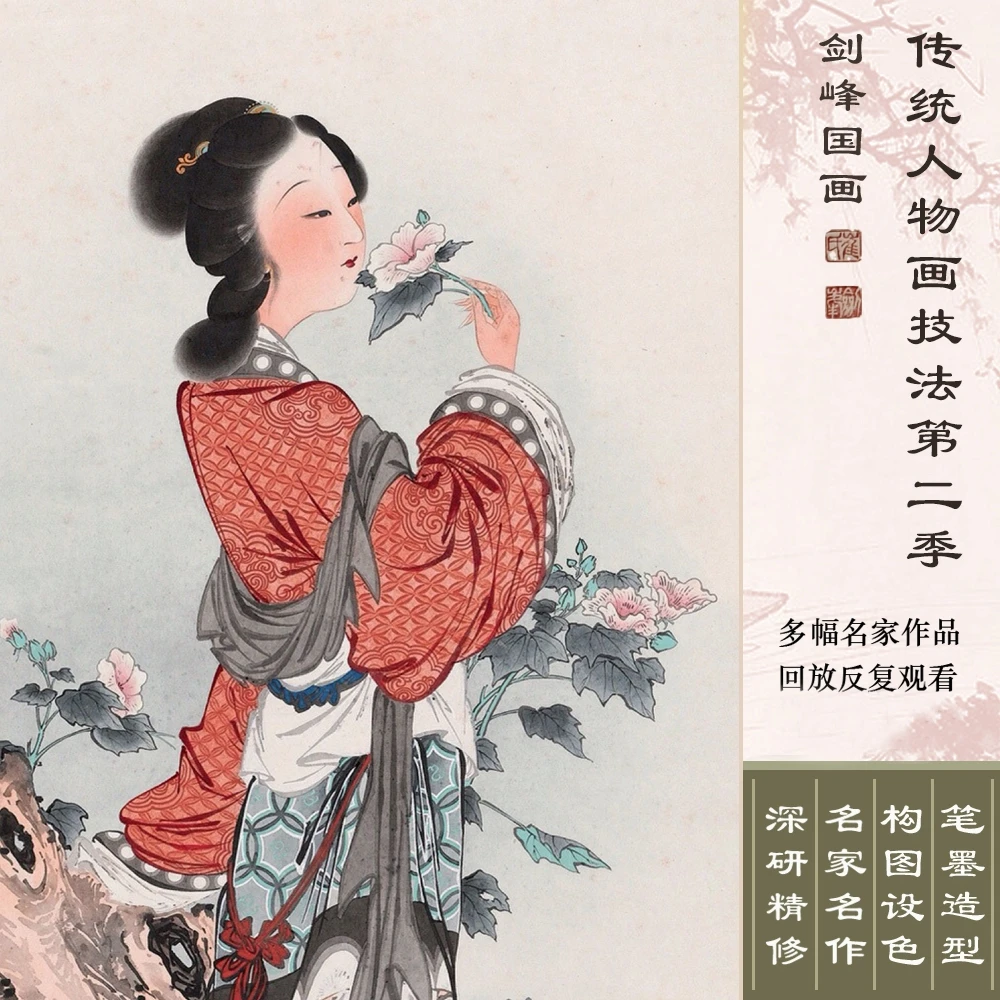 2025期-传统人物画技法第二季