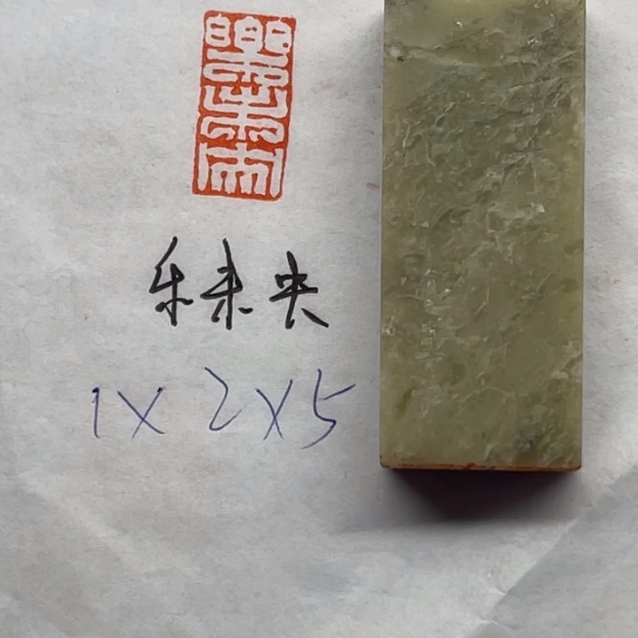 印石青田石乐未央