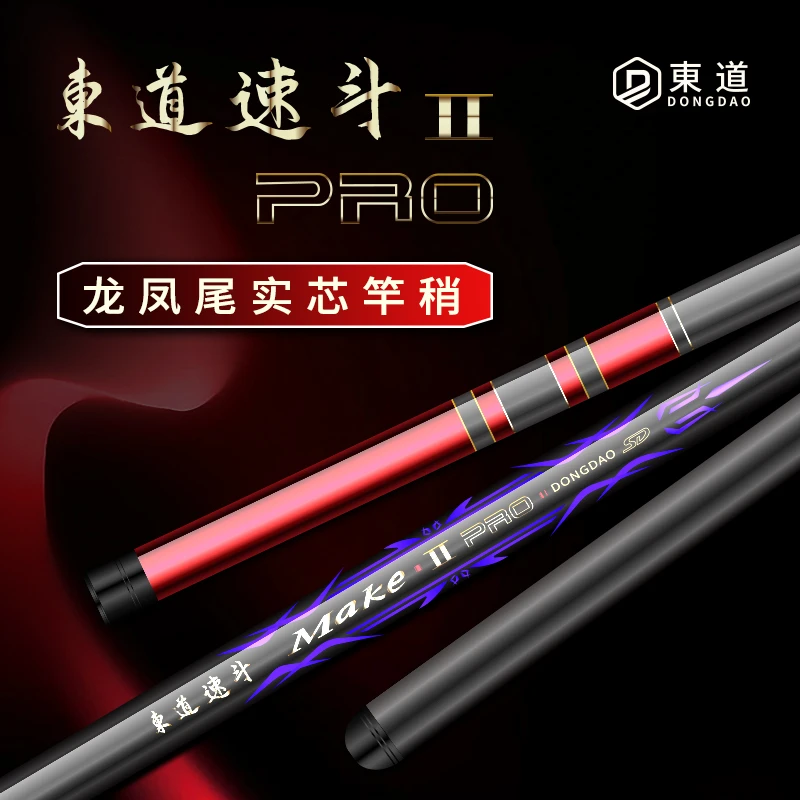 东道速斗ⅡPRO罗非专用竿龙凤稍战斗竿黑坑鱼竿罗非竿3米鱼竿