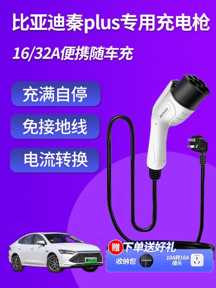 比亚迪秦plus充电枪dmi随车充ev汽车专用充电器桩便携式原装慢充