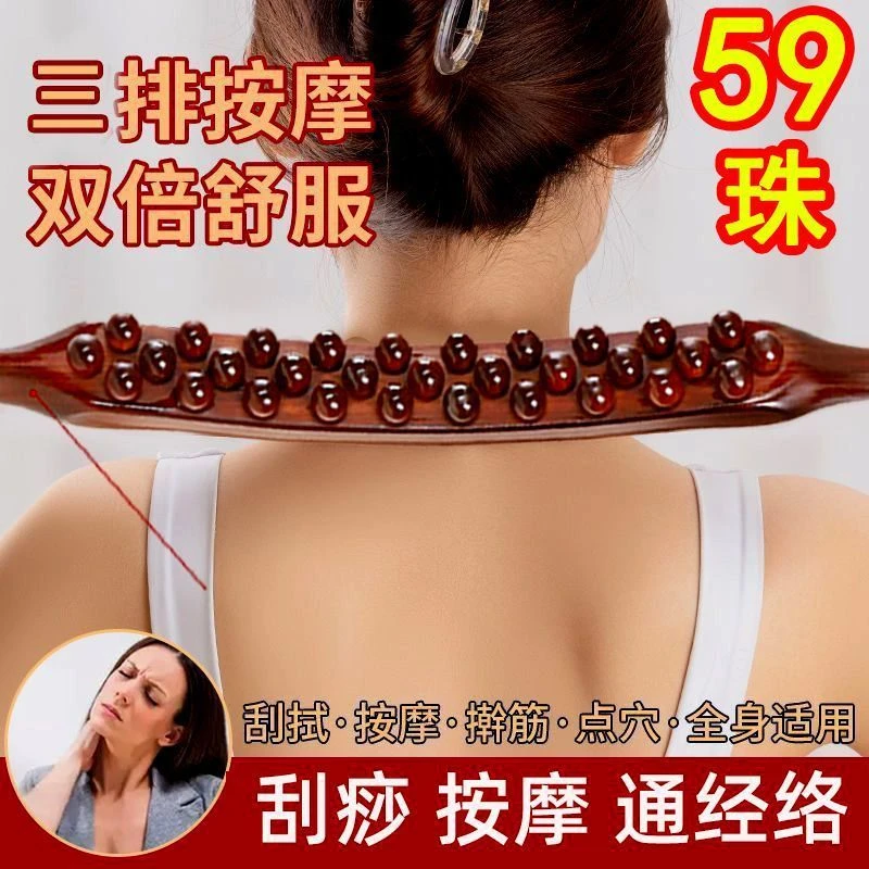 【新款】59珠刮刮棒【65】珠擀筋棒按摩【树脂合成】按摩棒非实木【双11】