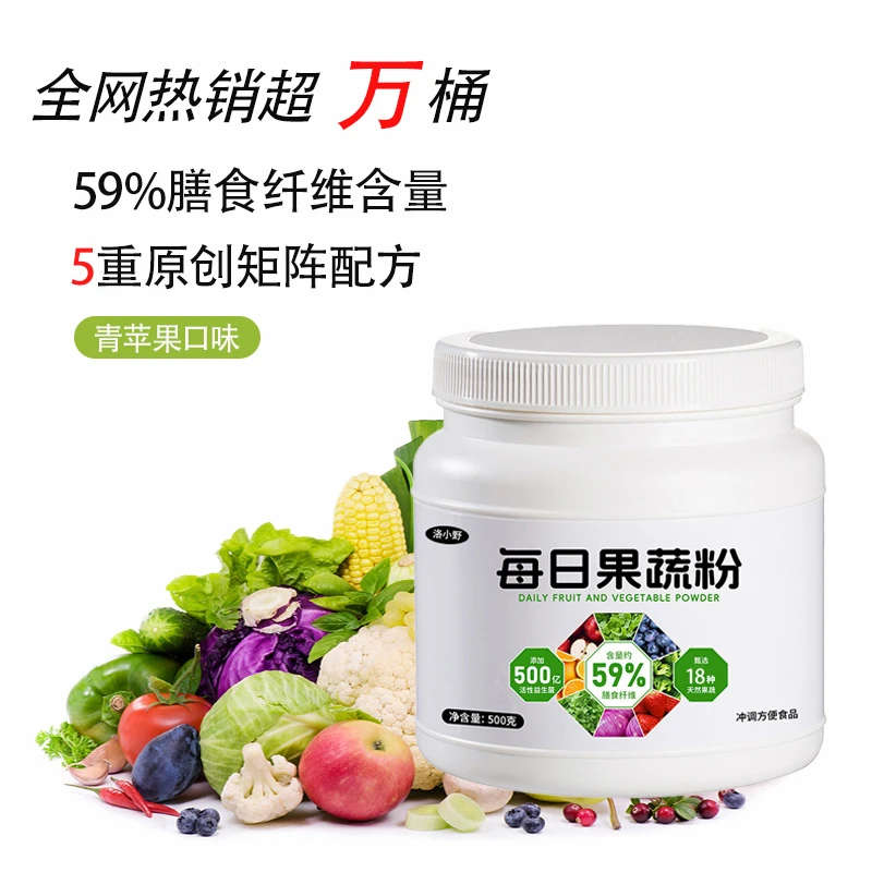 【旗舰店正品】益生菌每日果蔬粉500g复合纤维健身益生菌甜菜蓝莓