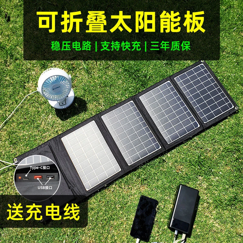 单晶硅太阳能充电板稳压户外电源便携折叠手机充电宝快充光伏电池