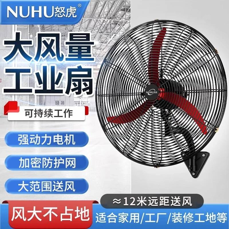 大功率工业风扇壁扇壁挂式电风扇挂墙壁大风力强力挂壁式牛角风扇