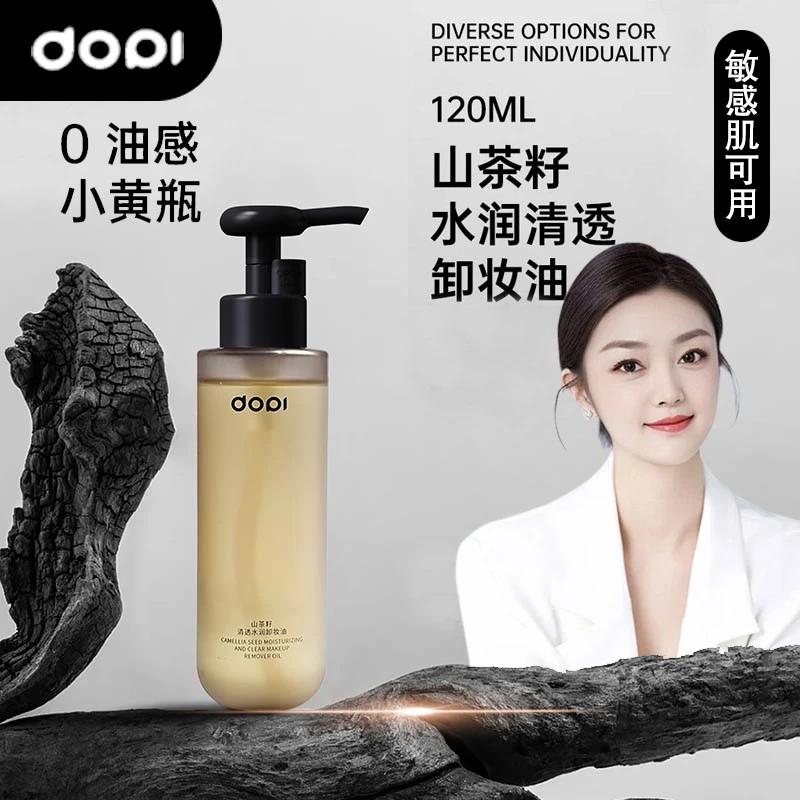 Dopi山茶籽水润清透卸妆油TTT