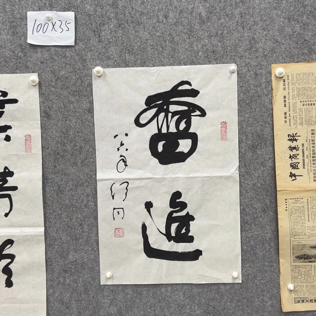 书法书法精品一副