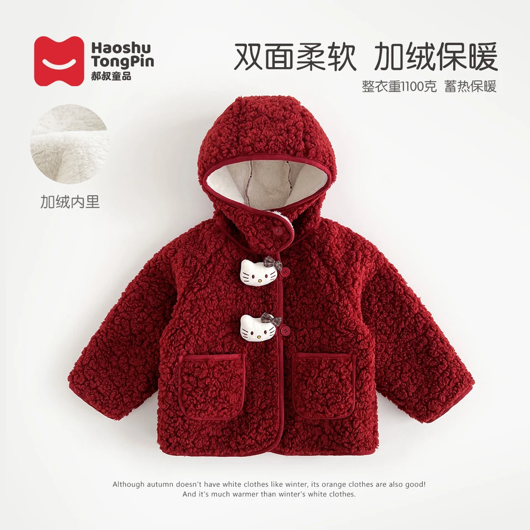 【现货】郝叔童品冬季新款2025时尚洋气女童韩版网红毛绒外套HR5449