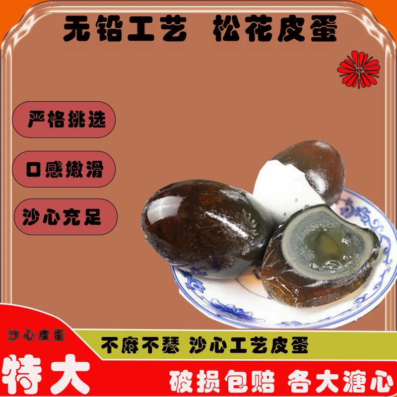 松花皮蛋无铅皮蛋溏心皮蛋新鲜腌制即食松花皮蛋凉拌皮蛋