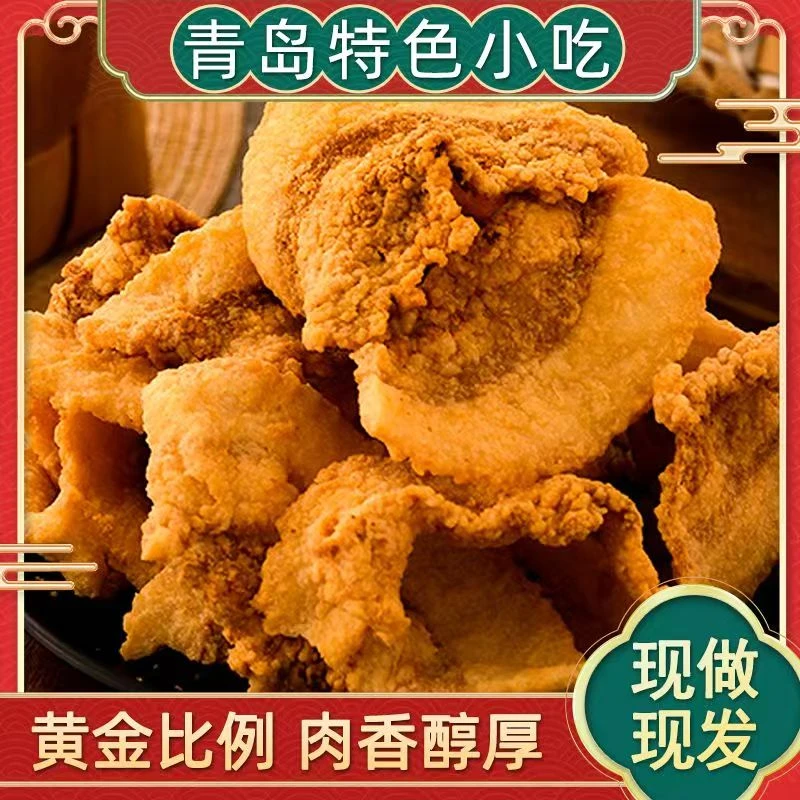 青岛特产酥脆猪油渣即食追剧网红零食五花肉脂渣