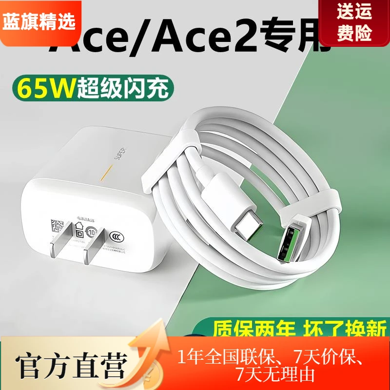 适用 OPPOACE2充电器线ace2数据线ace2充电头快充原装65W瓦超级闪