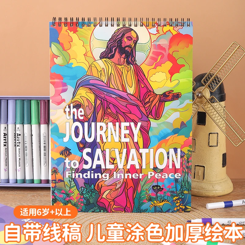 《耶稣》原创成人系列绘画本，儿童图画本，成人解压上色书，益智涂色