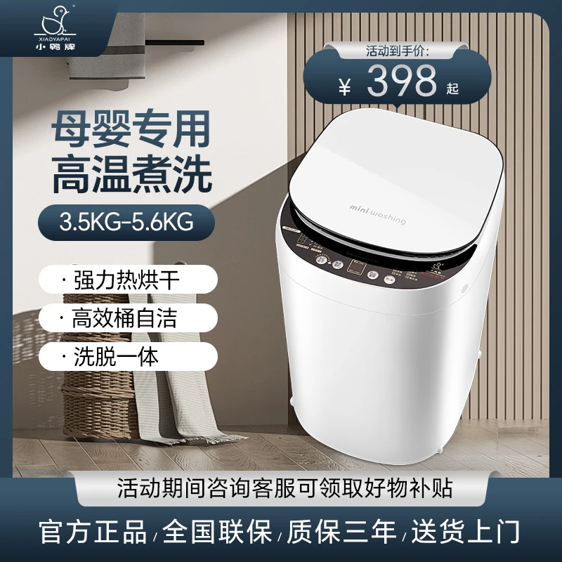 小鸭牌母婴全自动洗衣机家用宿舍租房用大容量洗脱一体小型带甩干