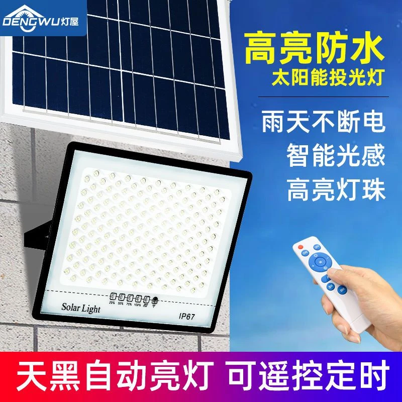 灯屋 超亮太阳能灯led户外防水庭院灯农村路灯全自动天黑自动亮灯