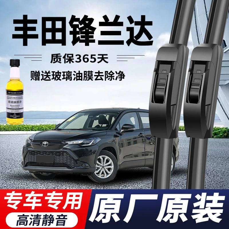 丰田锋兰达专用雨刮器原厂原装无骨前后雨刷新款前窗高清静音雨刷
