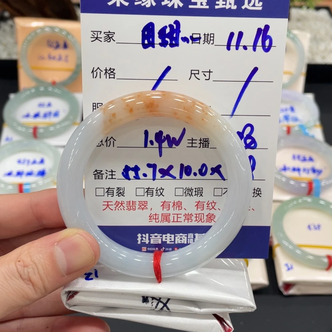 未镶嵌手镯翡翠田*恬翡翠