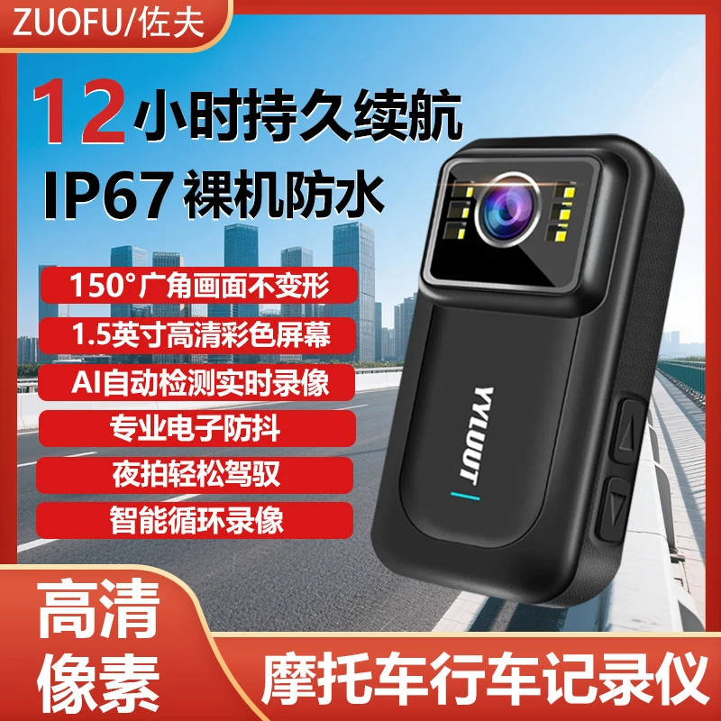 【摩托车行车记录仪】随身胸前运动相机高清防抖防水骑行电动车专用