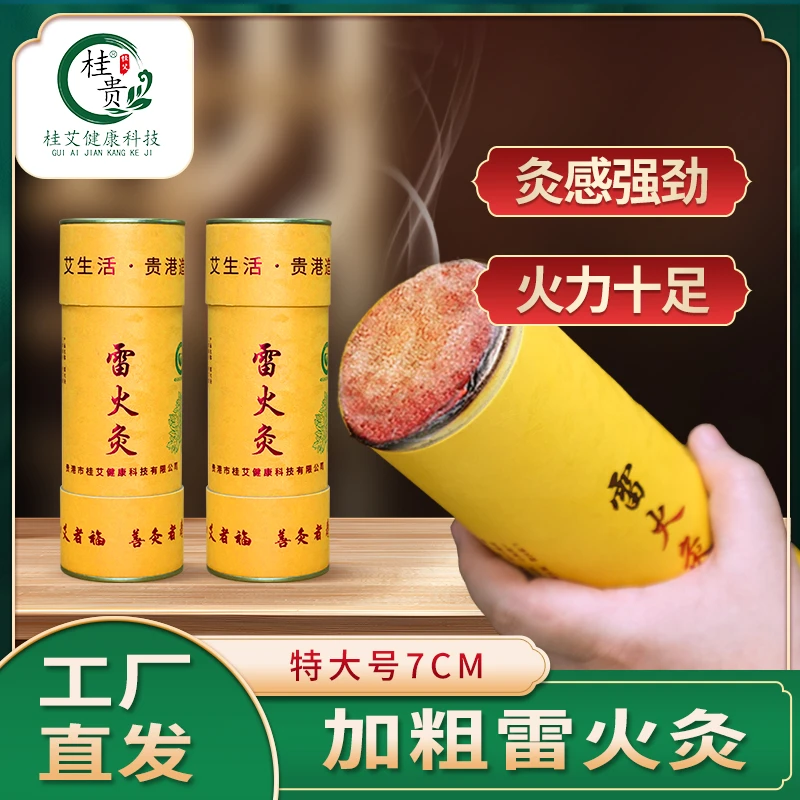 桂艾健康科技雷火灸3-7cm便携加粗三年陈艾渗透强艾草雷火灸艾灸