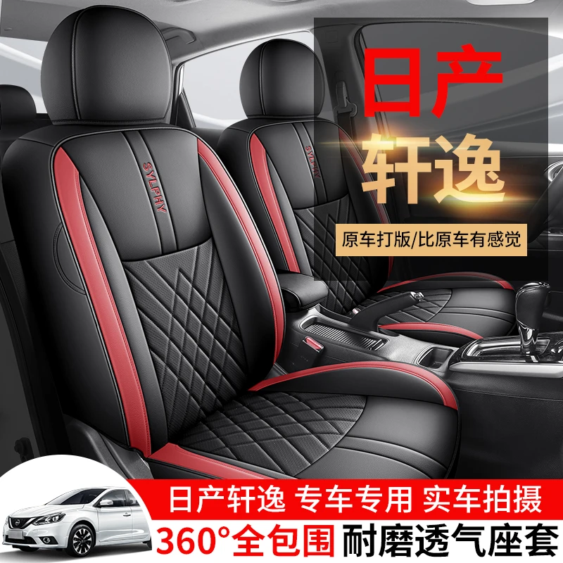 Z16-24 新款专车定制经典轩逸全皮汽车坐垫四季