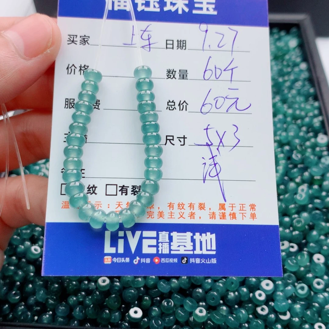 林***笙翡翠未镶嵌手链多样性60浅