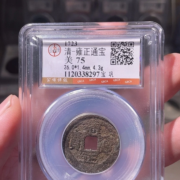 铜EB封装评级盒子币一个8297