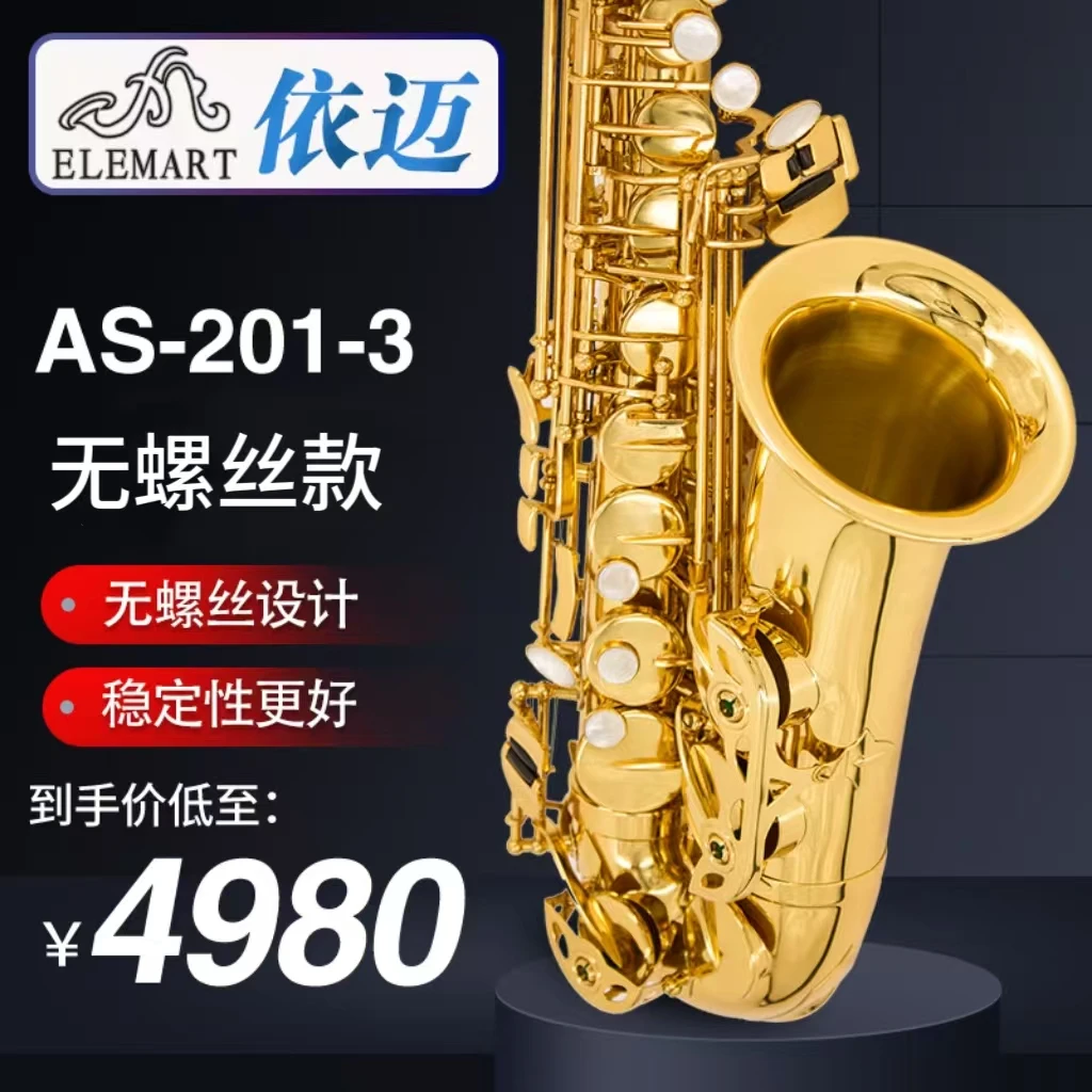 依迈AS-201-3降E漆金中音萨克斯乐器 键柱无螺丝设计性能更加稳定