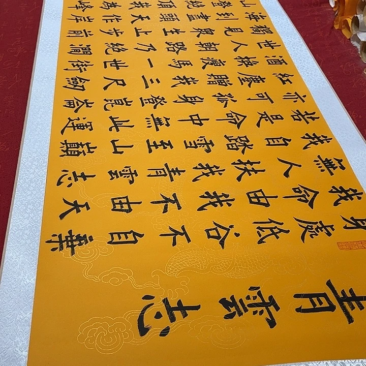 书法青云志卷轴墨缘黄龙纹205✖️55厘米左右手写