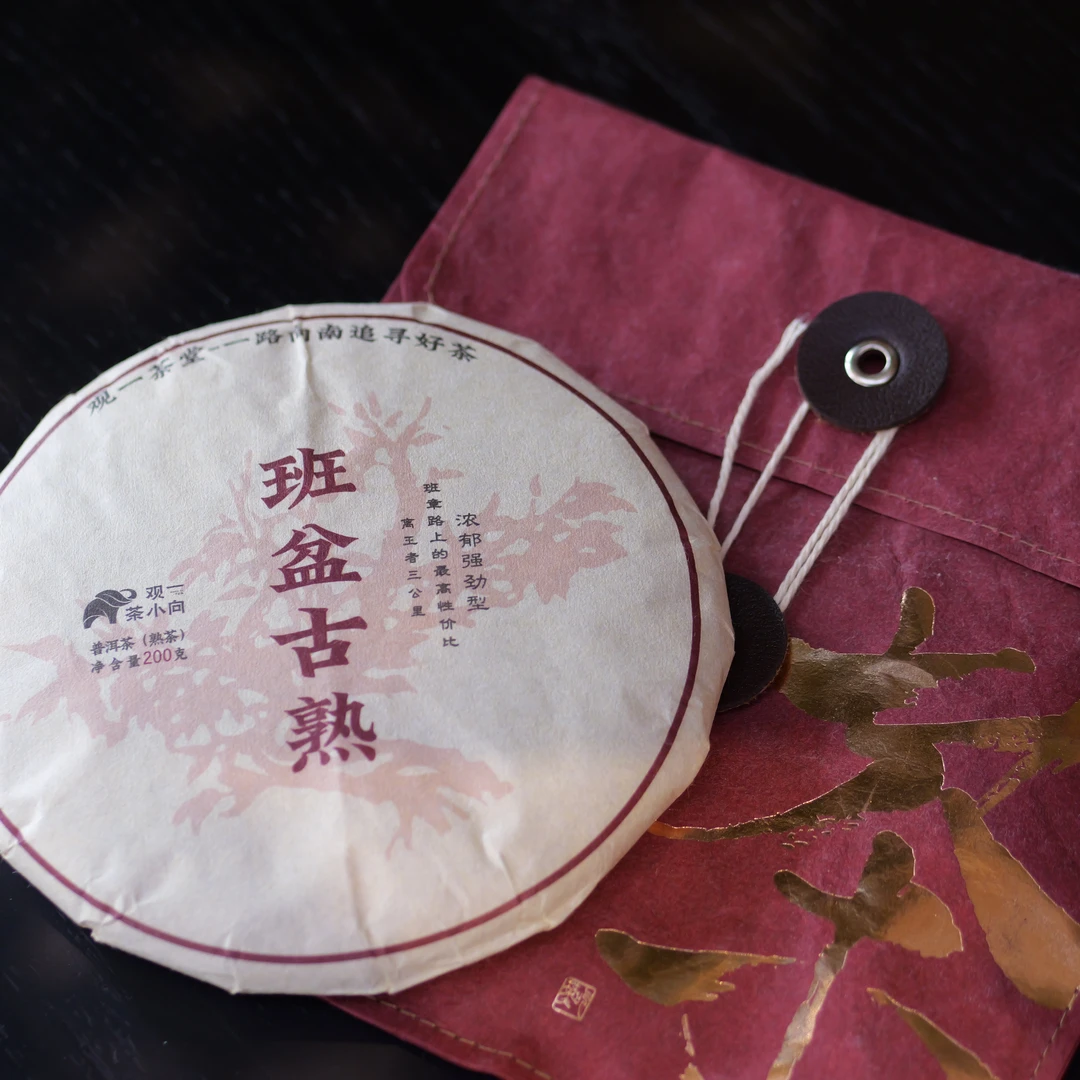 观一茶堂 | 云南西双版纳·2020年班盆古熟200g紧压饼熟茶