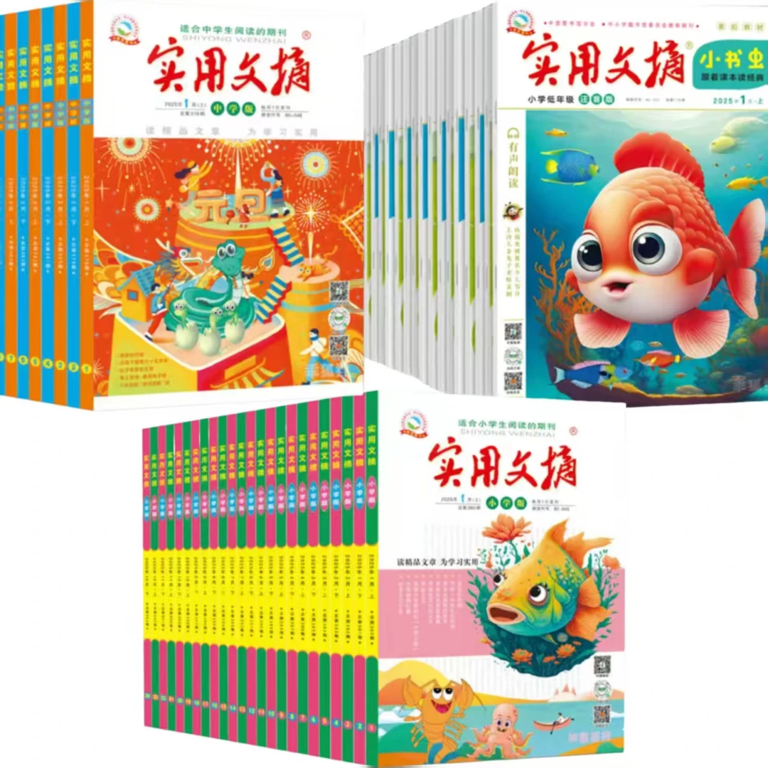【方一刀】小学低年级+小学+初中 实用文摘 全72册 读者文摘