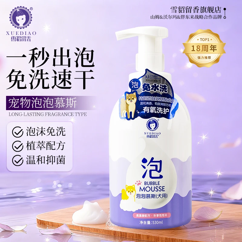【宠物干洗泡沫】雪貂留香免洗泡泡猫咪洗护柔顺免洗宠物秋冬好物