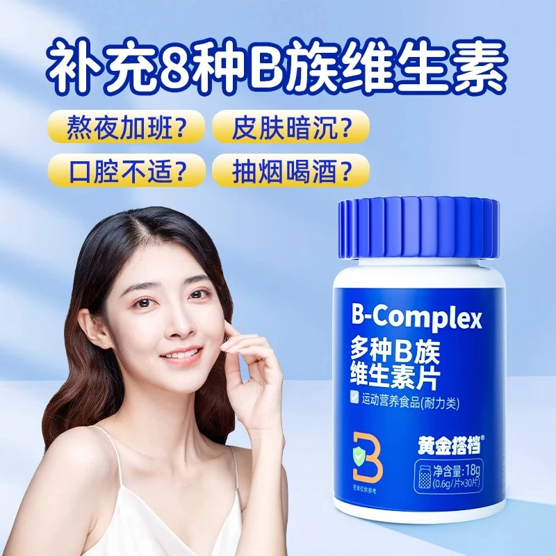 黄金搭档多种B族维生素片男女性复合维生素VBb1b2b6b12生物素儿童