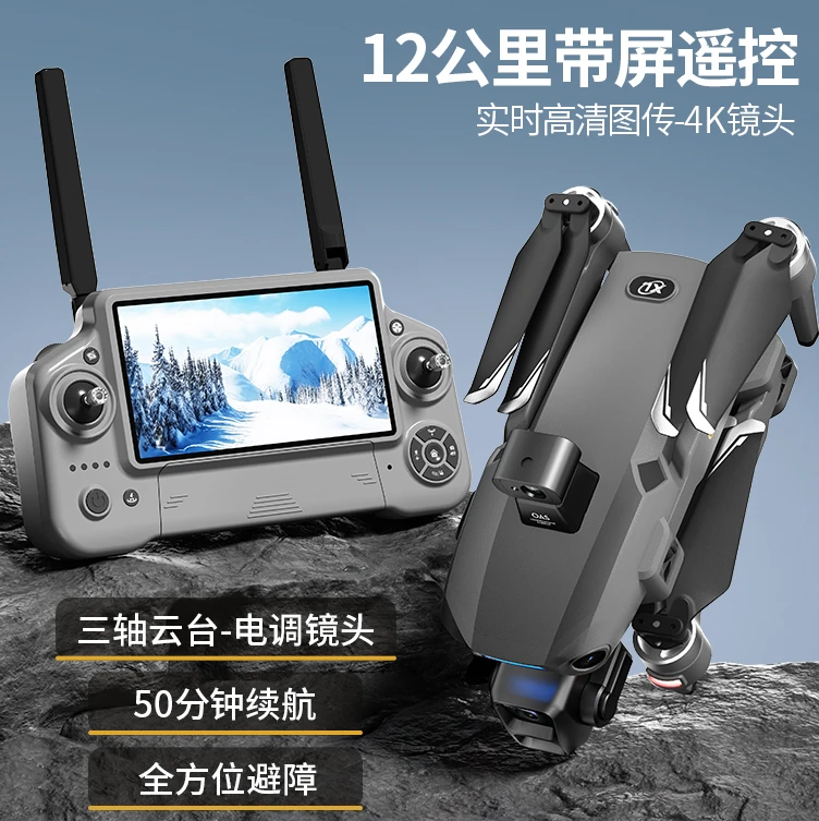 智能触屏三轴云台4K高清长续航GPS定位智能空投专业航拍无人机