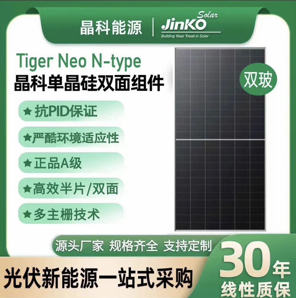 晶科太阳能光伏组件N型双玻双面710w原厂质保，品质保证全新A级！！！