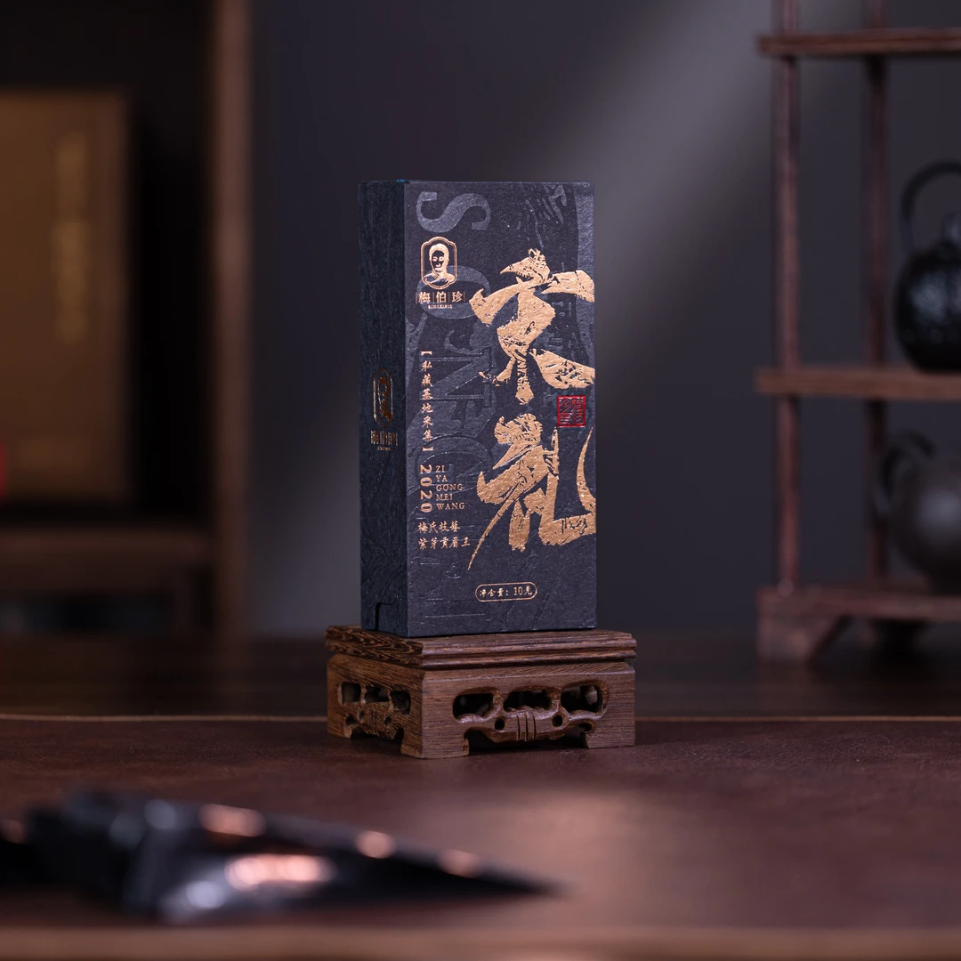 梅伯珍2020年宋礼紫芽贡眉王10g